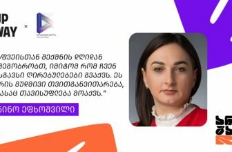Upway X “წარმატების სკოლა” – არ გადადო თვითგანვითარება